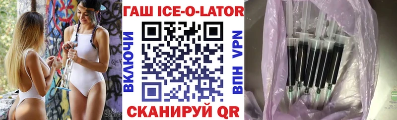 ГАШИШ ice o lator  Гвардейск 